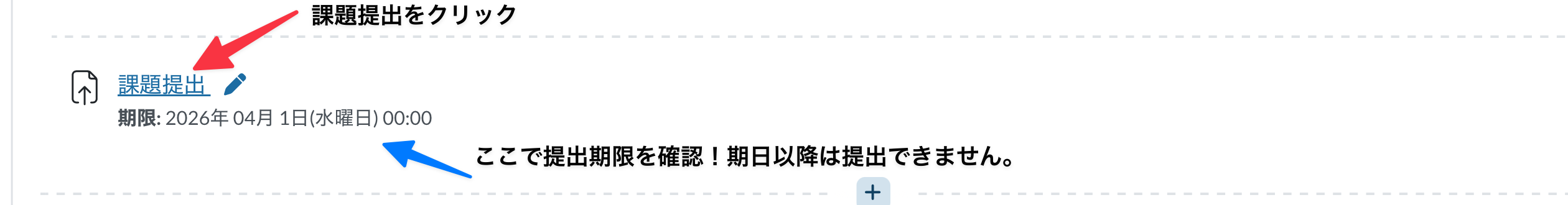 課題提出をクリック・提出期限を確認