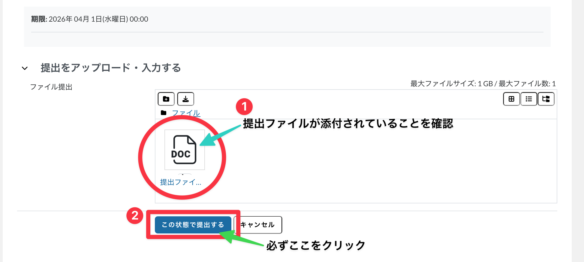ファイル添付確認してこの状態で提出する