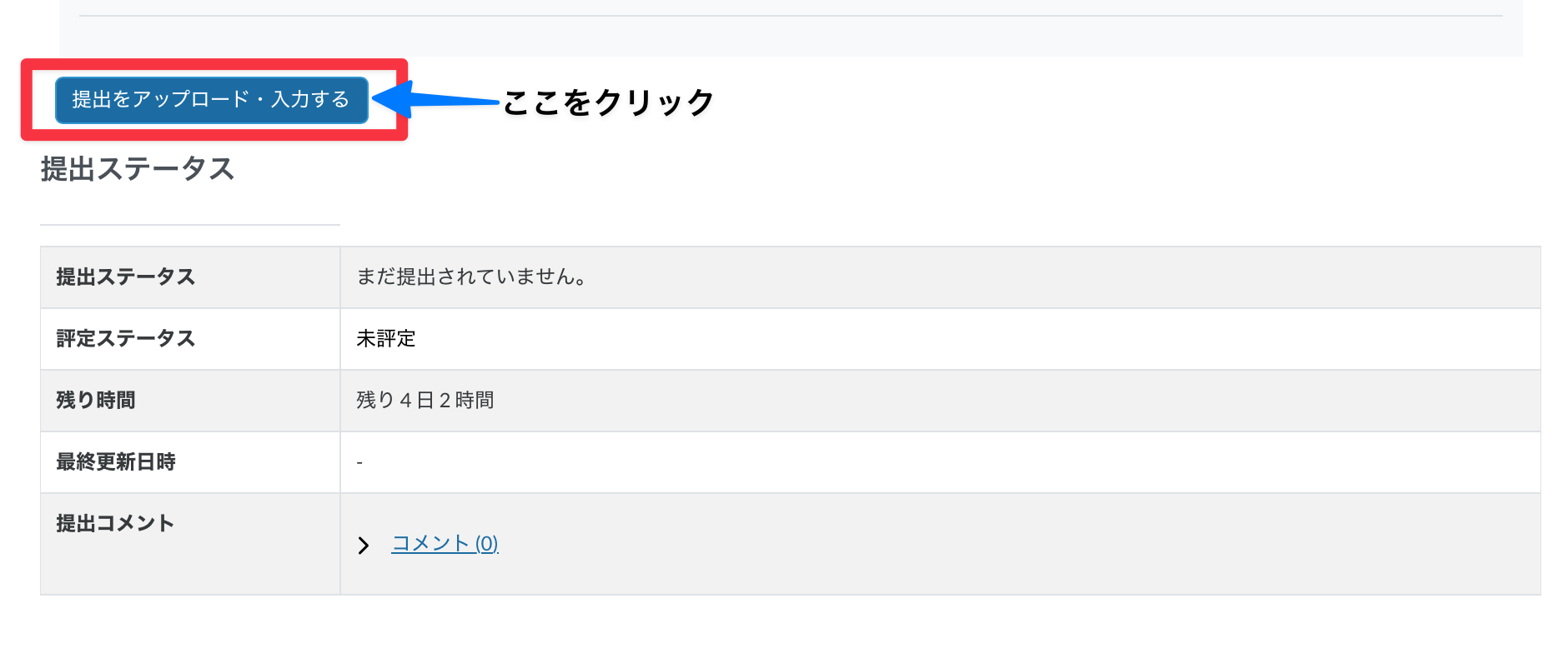 提出をアップロード・入力するボタンをクリック