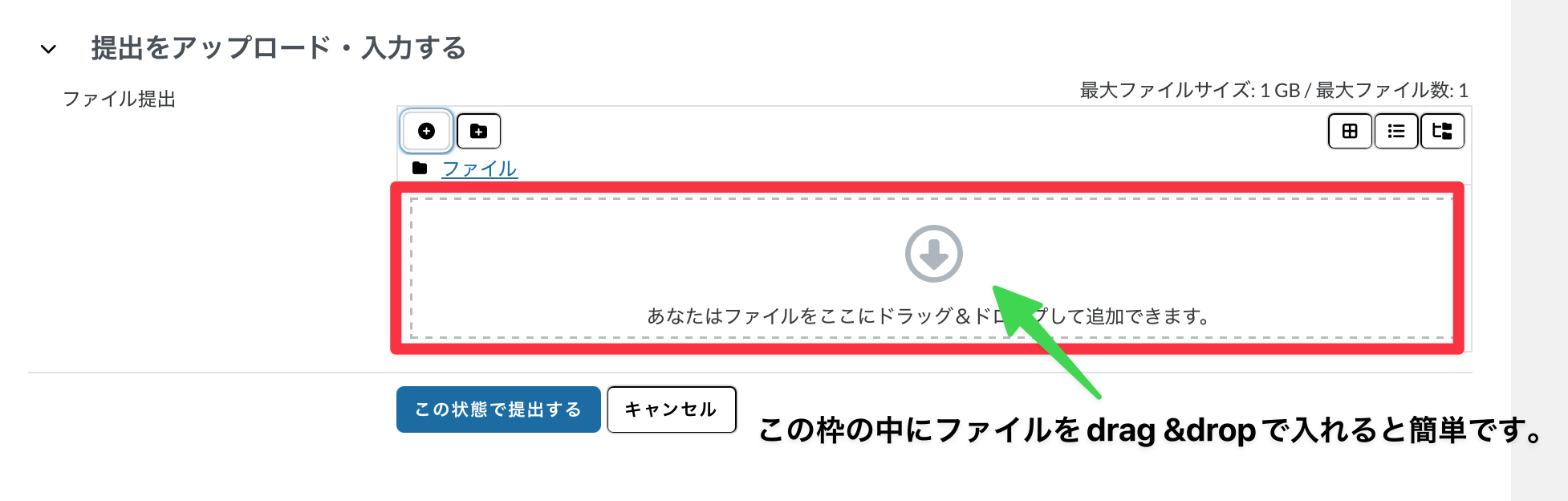 ファイルをドラッグ&ドロップエリアに入れる