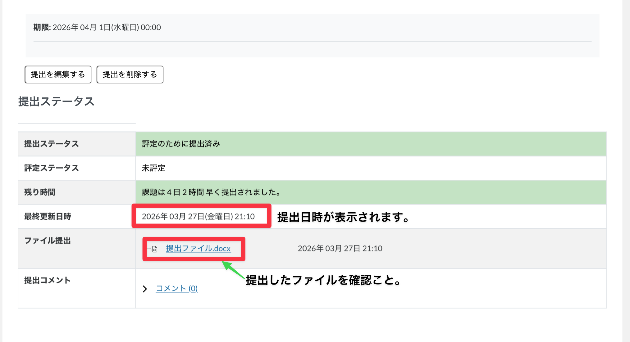 提出完了の確認画面
