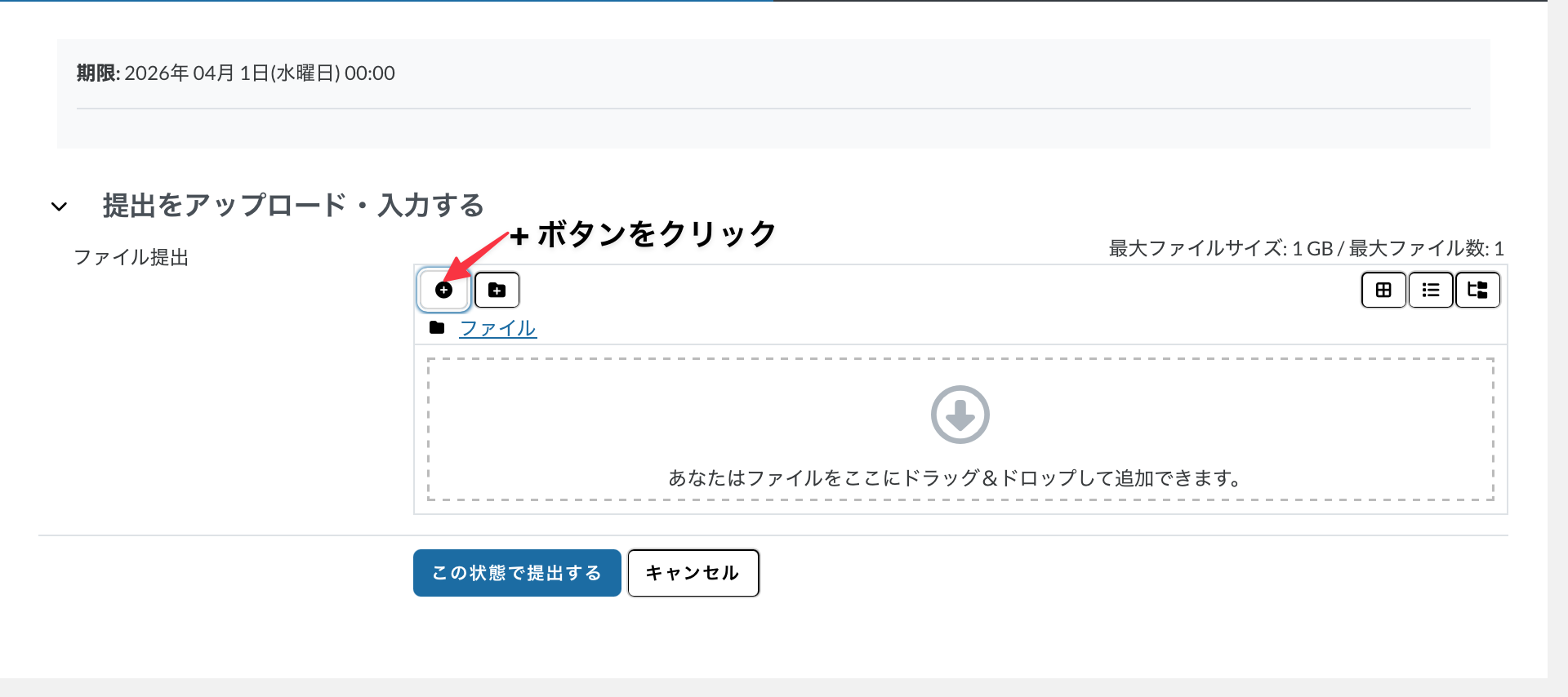 +ボタンをクリック