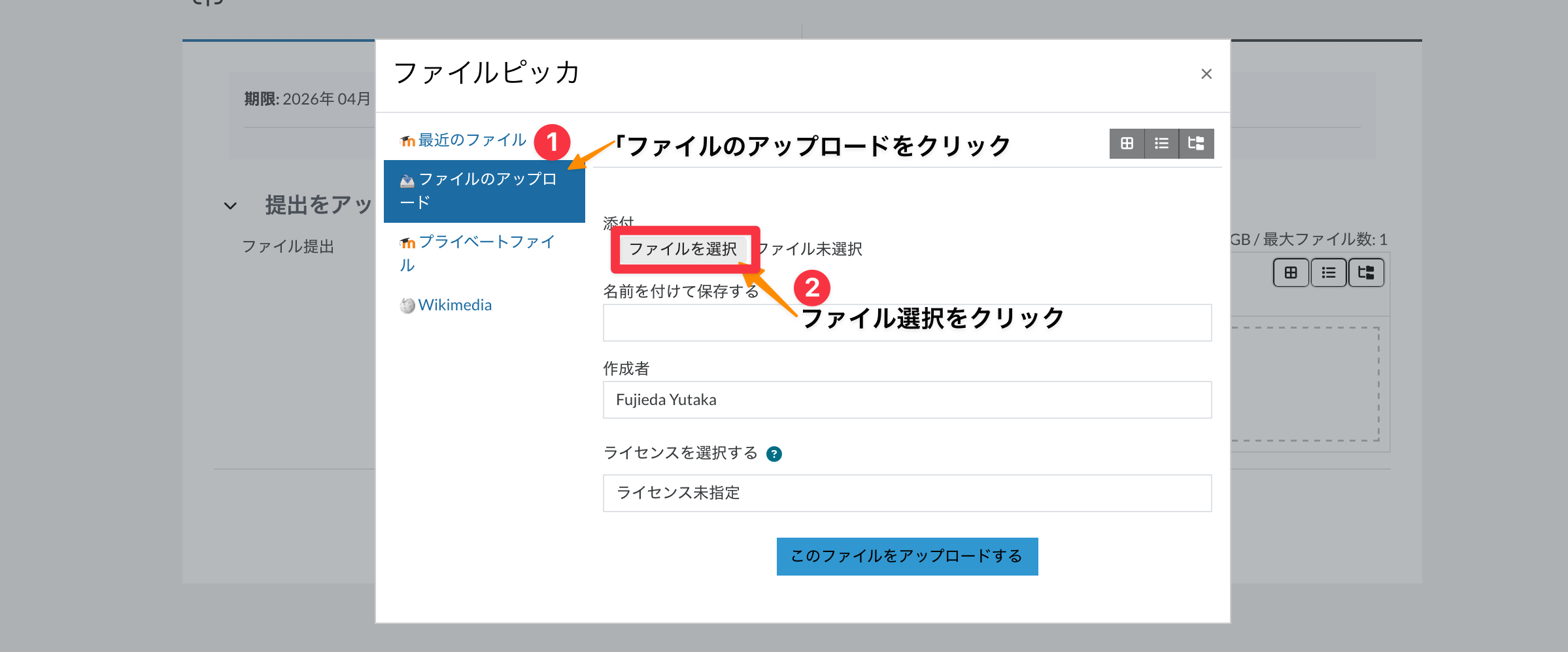 ファイルピッカーでファイルのアップロードを選択