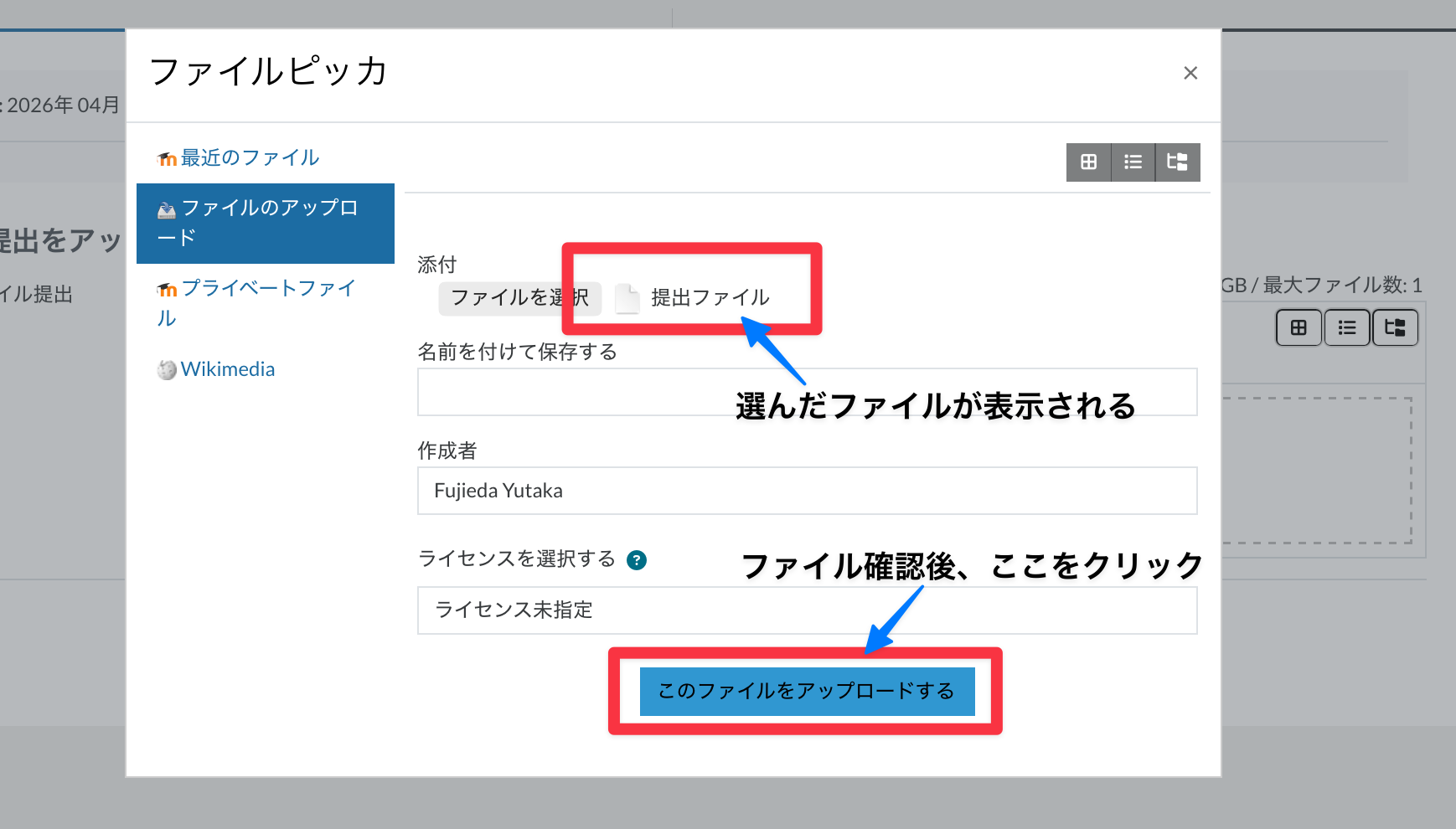 ファイル確認してこのファイルをアップロードする