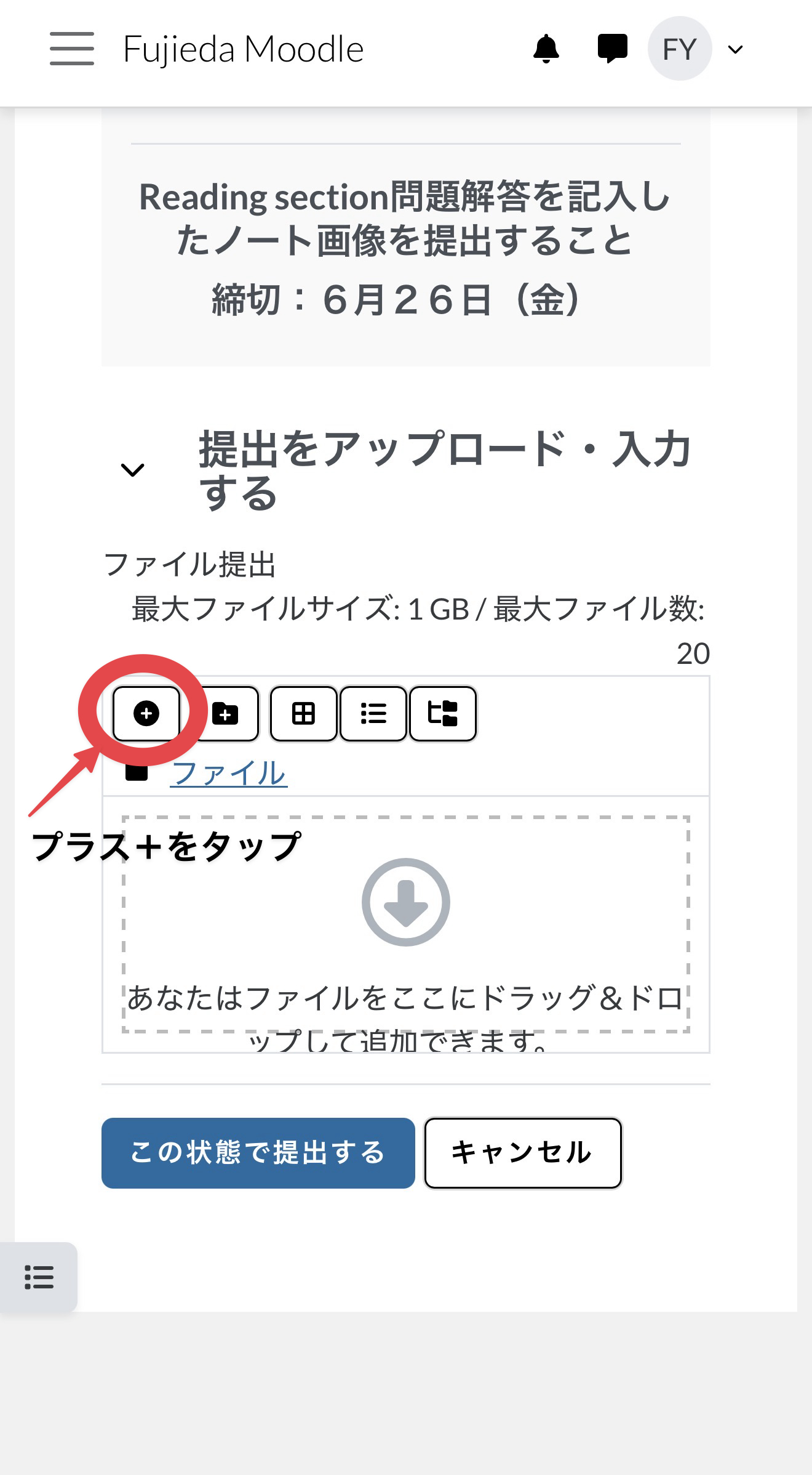 プラスボタンをタップ