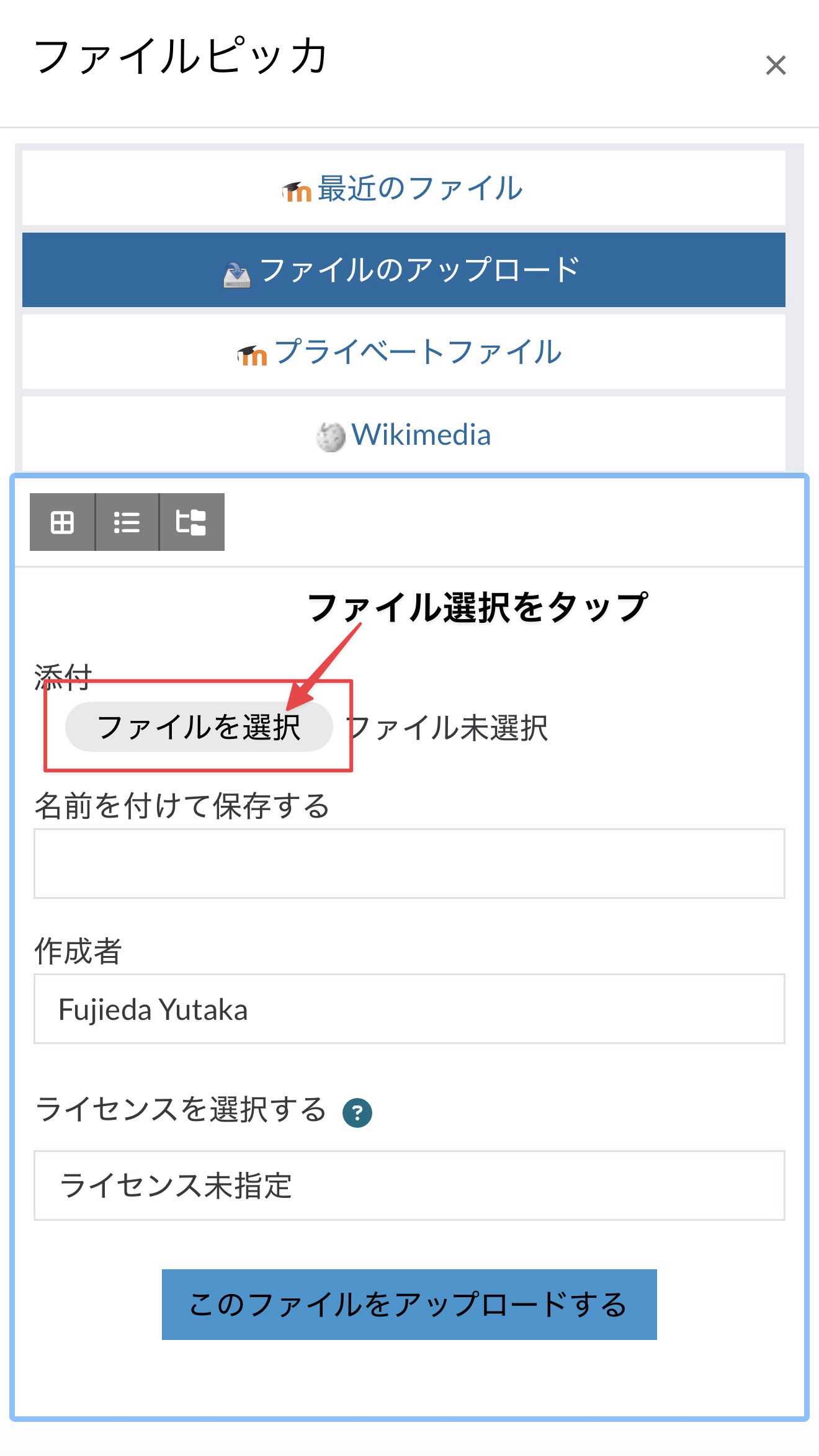 ファイル選択をタップ