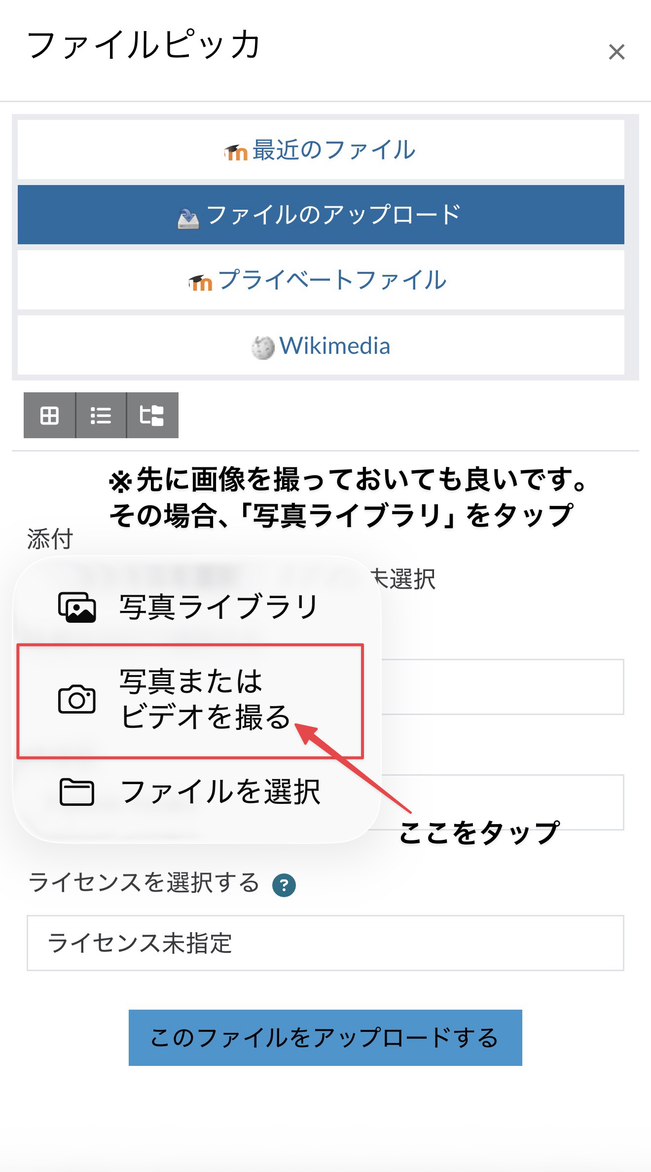 写真またはビデオを撮るをタップ
