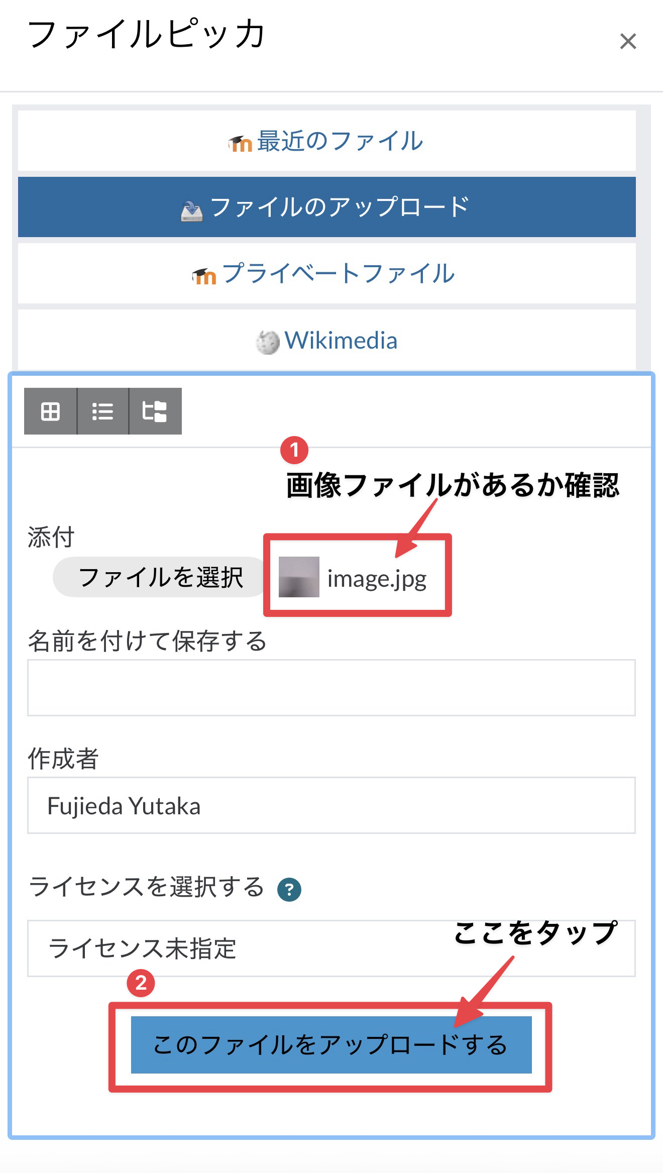 画像ファイルを確認してこのファイルをアップロードする
