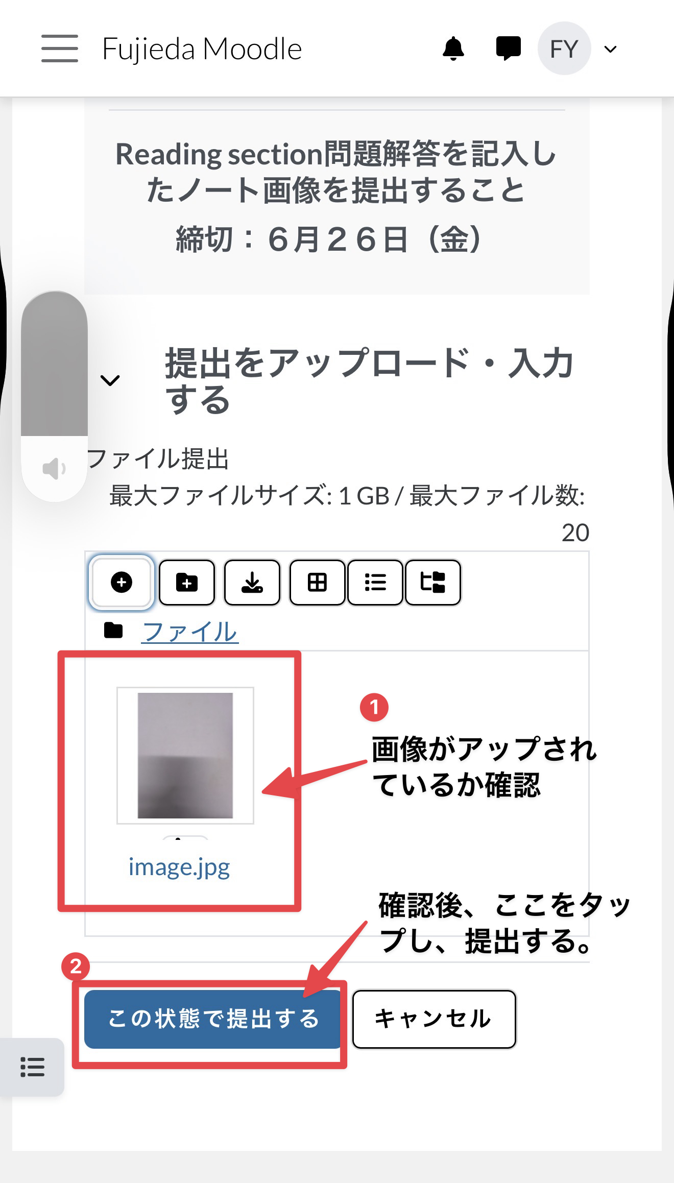 画像がアップされていることを確認してこの状態で提出する