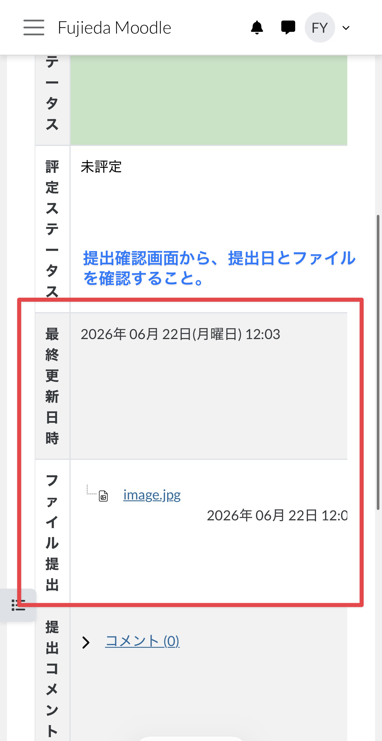 提出完了の確認画面