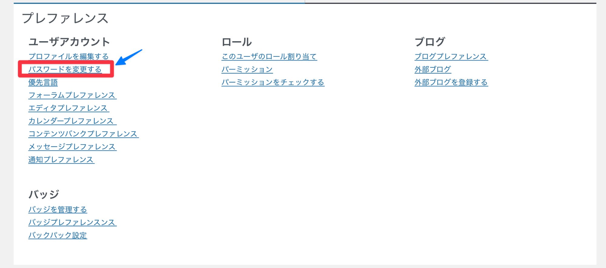 プレファレンスページでパスワードを変更するをクリック